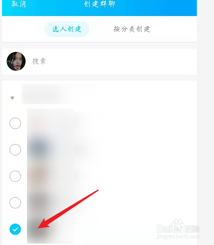 手机QQ怎么创建群聊?