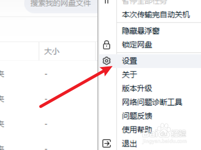 百度网盘怎么开启优化速率模式