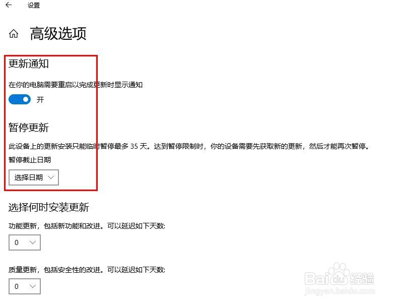 Win 10如何关闭更新