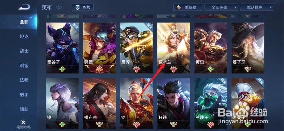 王者荣耀如何查看英雄花木兰的完整故事