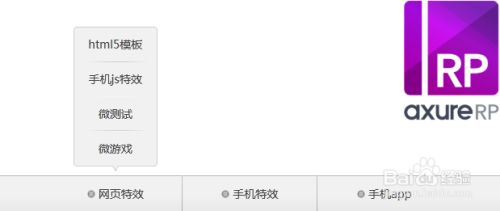 Axure：如何制作弹出式子菜单