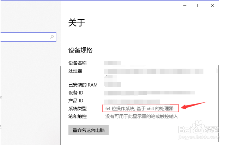 怎么看电脑是32位还是64位