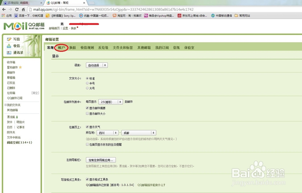 如何更换及添加多账户QQ邮箱帐号