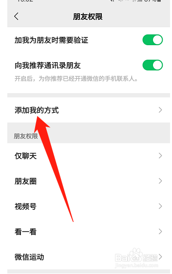 微信手机号码怎样隐藏
