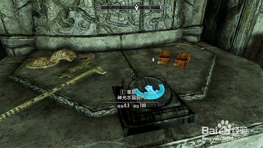 上古卷轴5遗忘时光任务（找寻神光水晶裂片）