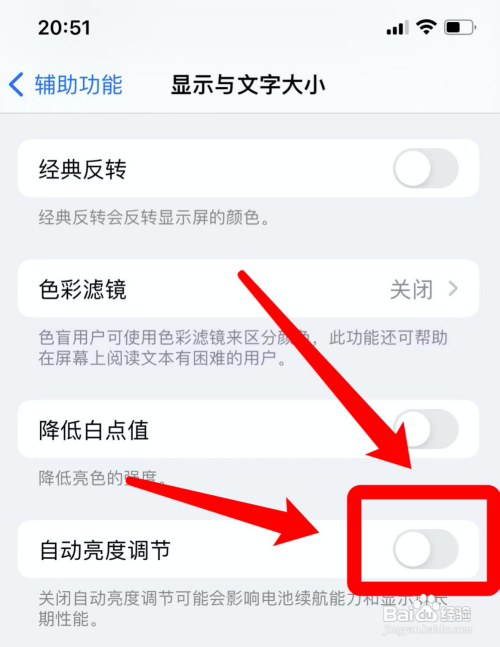 苹果如何关闭自动调节亮度