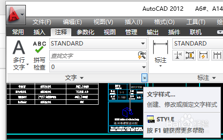 CAD中如何修改字体大小