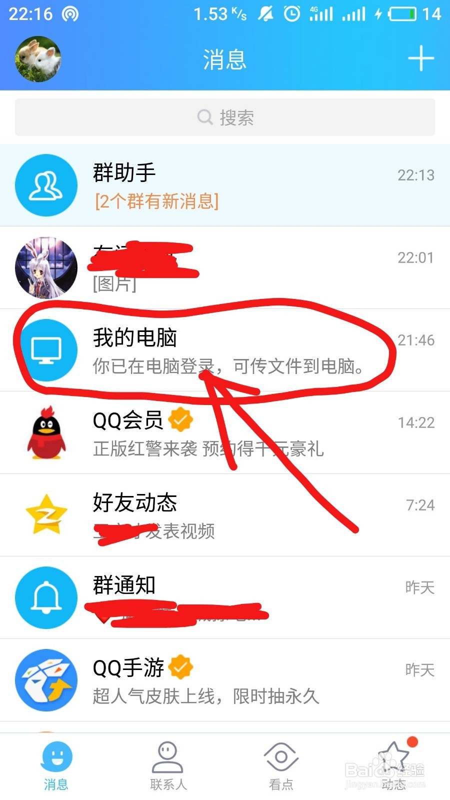手机怎么用qq传图片到电脑
