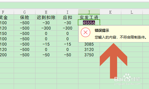 WPS表格如何限制输入数据的长度？