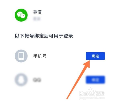 百词斩怎么绑定手机号