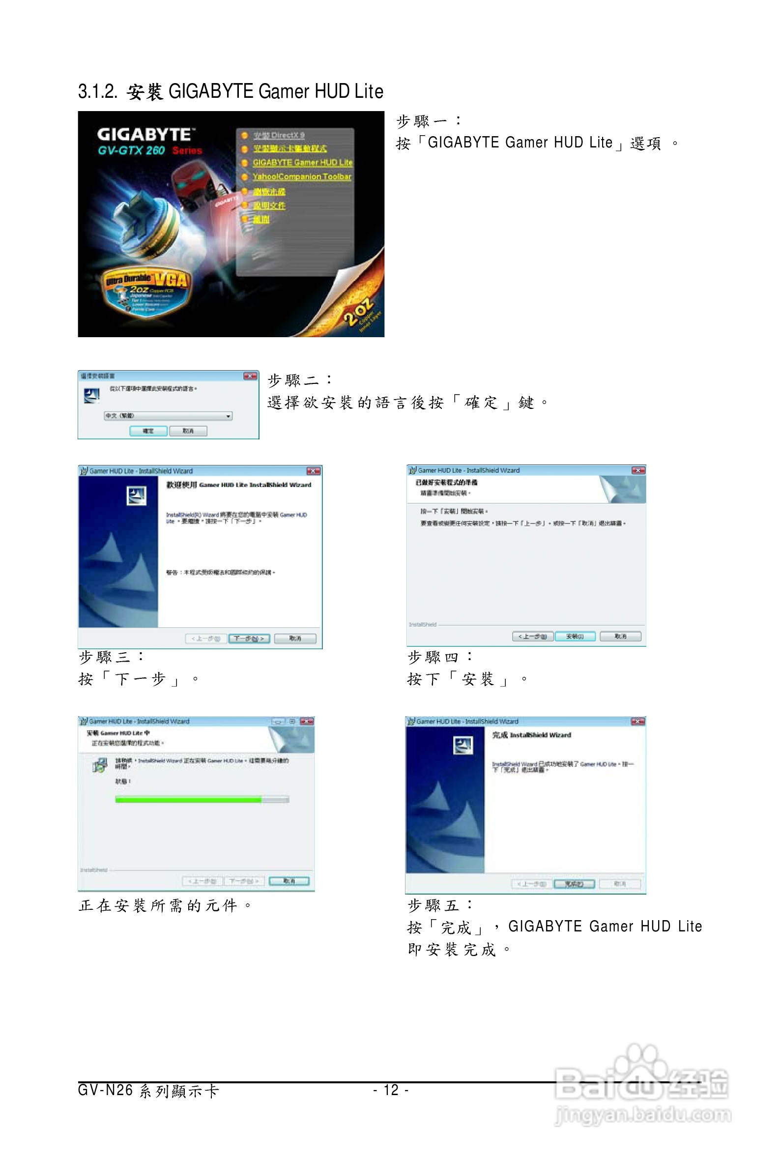 技嘉GV-N26OC-896I显卡使用说明书:[2]