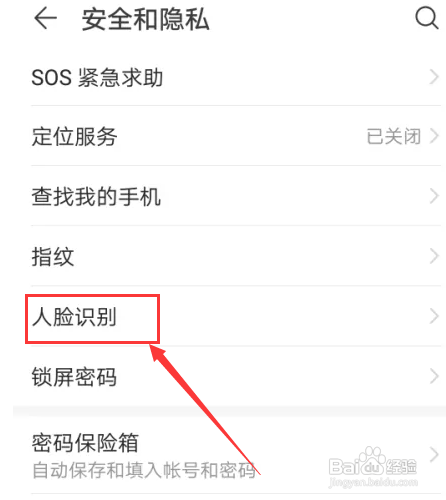 华为手机如何设置人脸识别功能