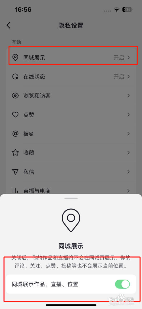 抖音怎么关闭同城展示