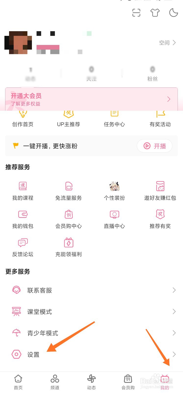哔哩哔哩修仙模式怎么打开