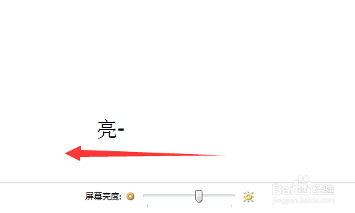 windows7怎么调亮度