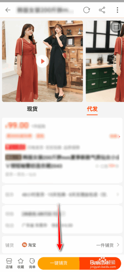 淘宝一键铺货怎么上架