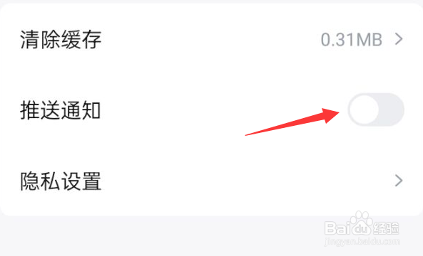 快手免费小说APP如何关闭推送通知？