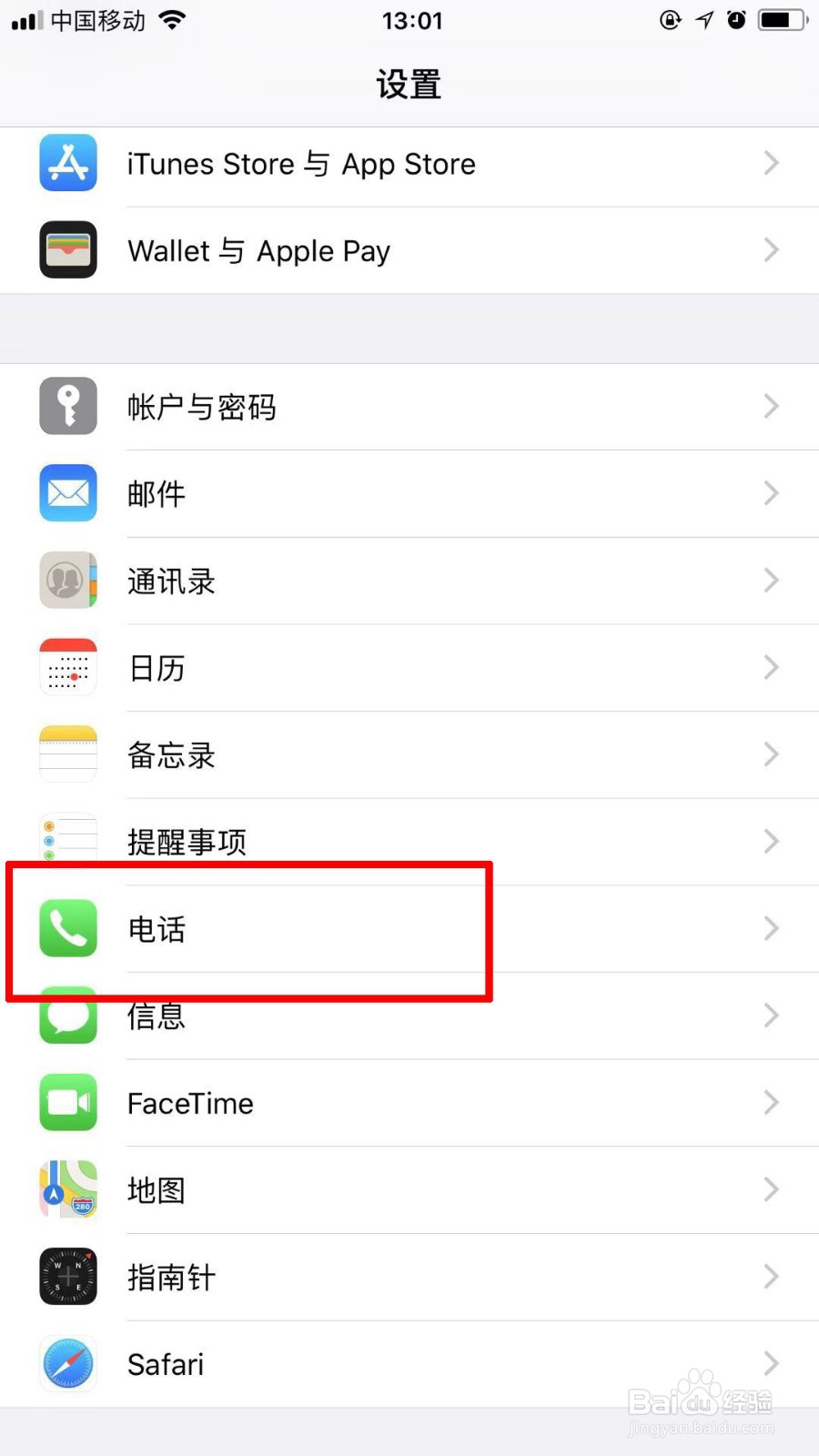 如何设置呼叫转移