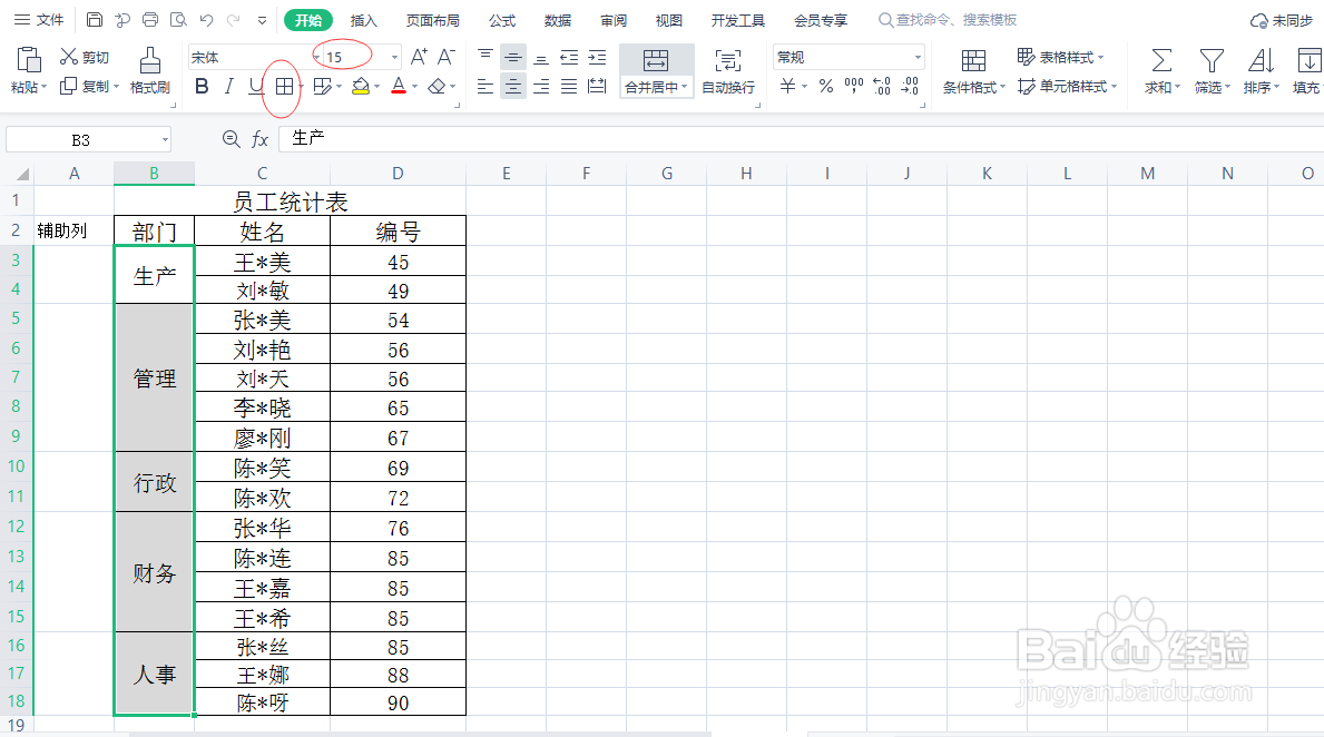 怎么批量合并单元格