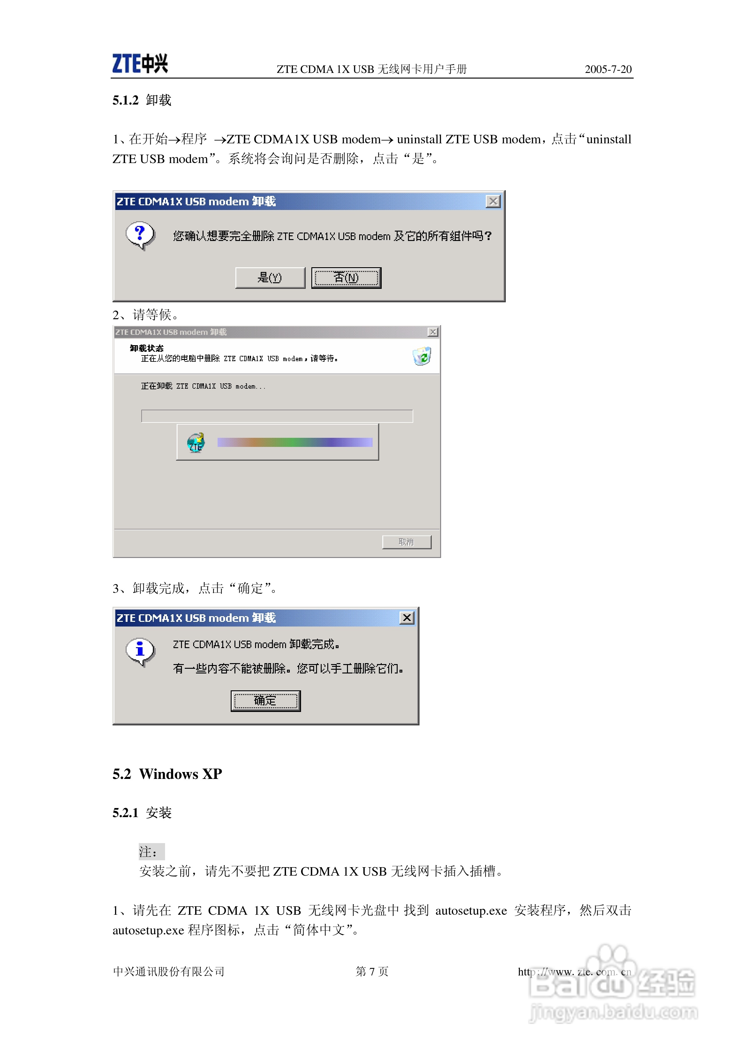 ZTE CDMA 1X USB 无线网卡使用说明书:[1]
