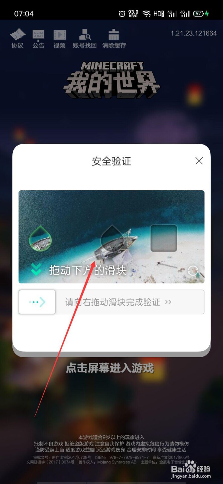我的世界手机版怎么切换账号