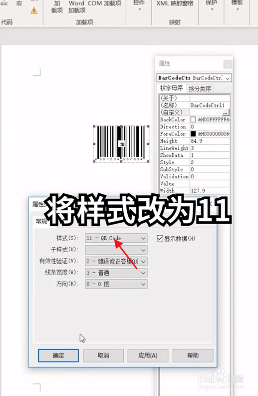 用word制作二维码