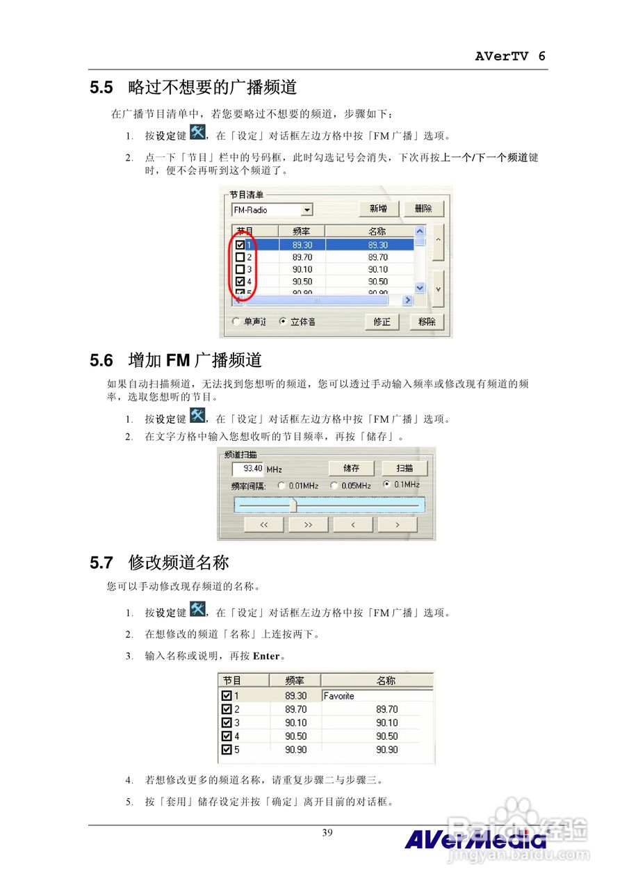 三频Express隐形电视卡HC81说明书:[5]