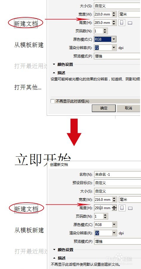 CorelDRAW X7中如何设置出血线