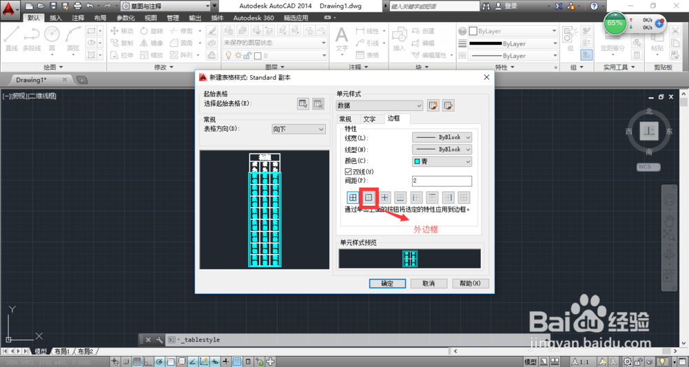 【CAD教程】如何创建表格样式