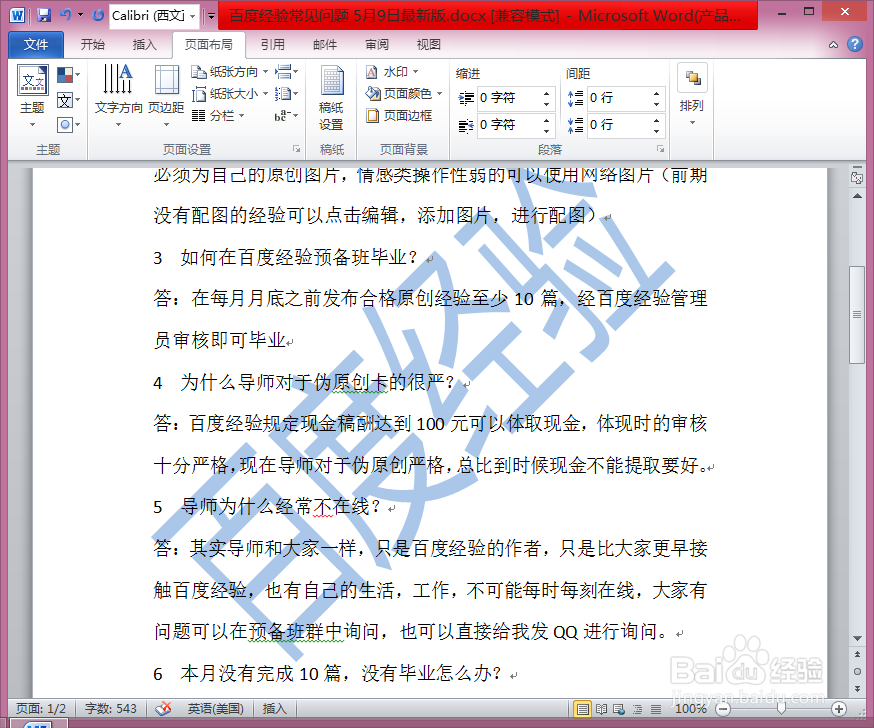 word2010怎么添加水印