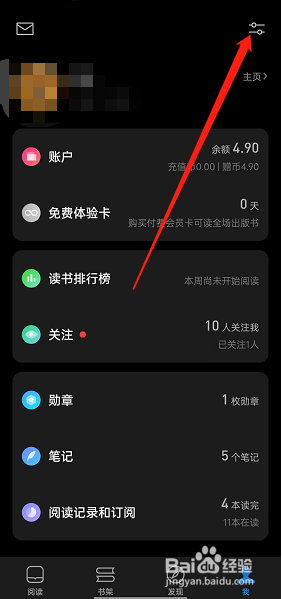 微信读书如何屏蔽网文?