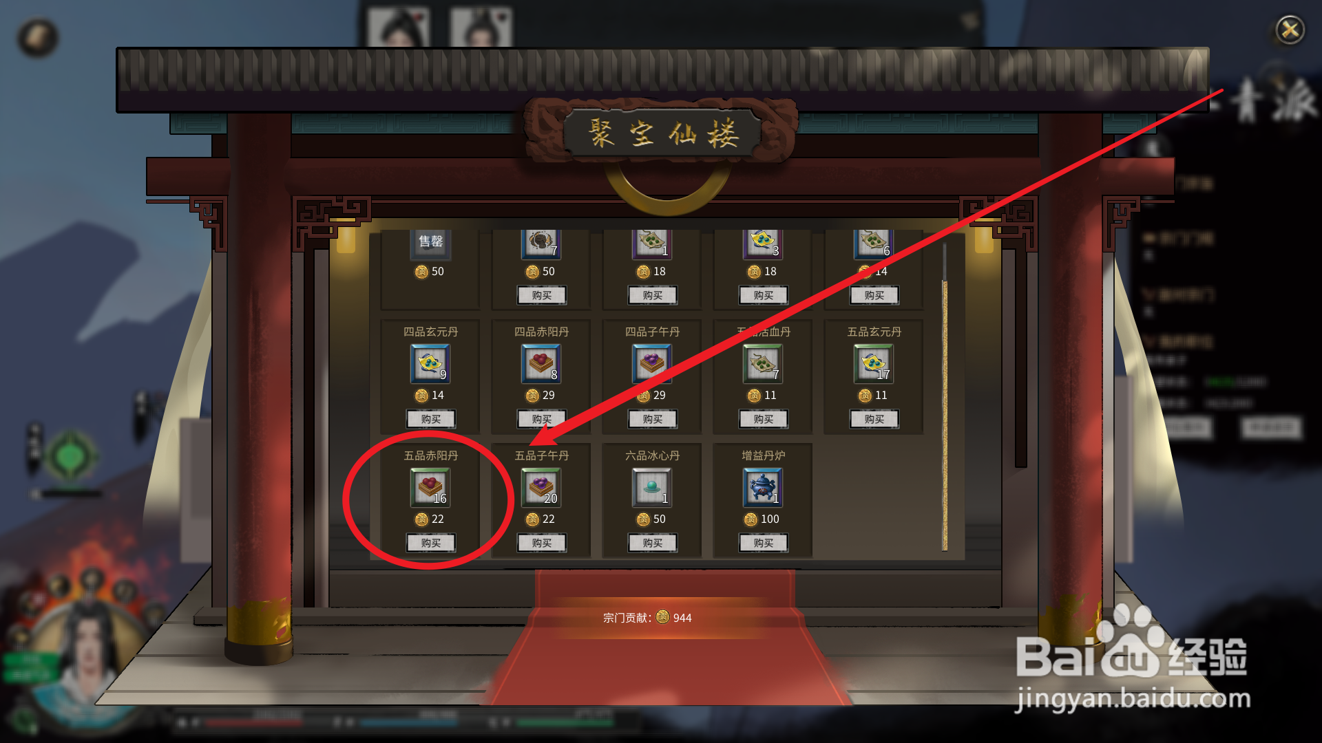 鬼谷八荒怎么购买五品赤阳丹