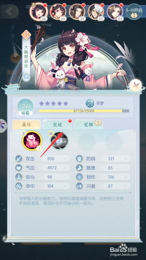 此生无白伙伴怎么突破