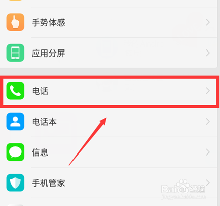 手机如何设置呼叫转移