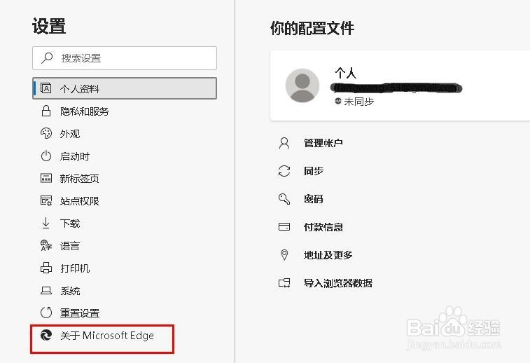 如何查看Edge浏览器 版本