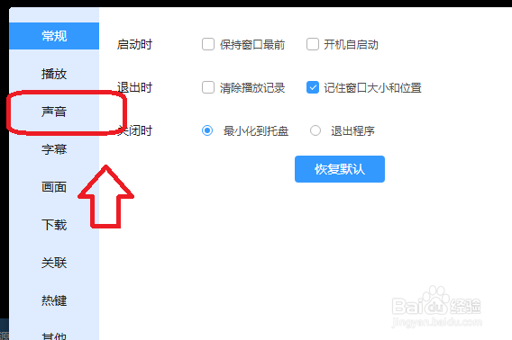 迅雷影音怎么设置与系统音量一致