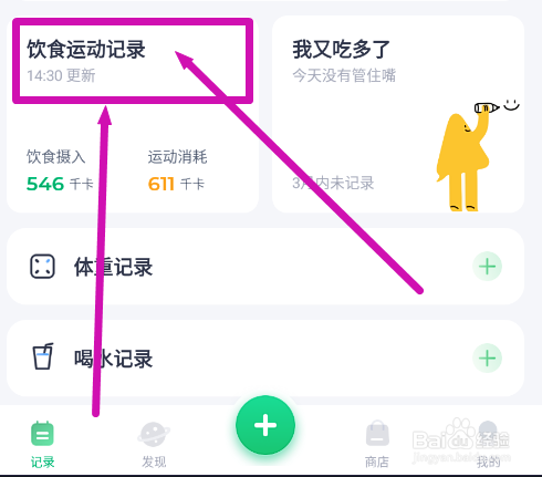 薄荷健康如何查看饮食热量统计数据