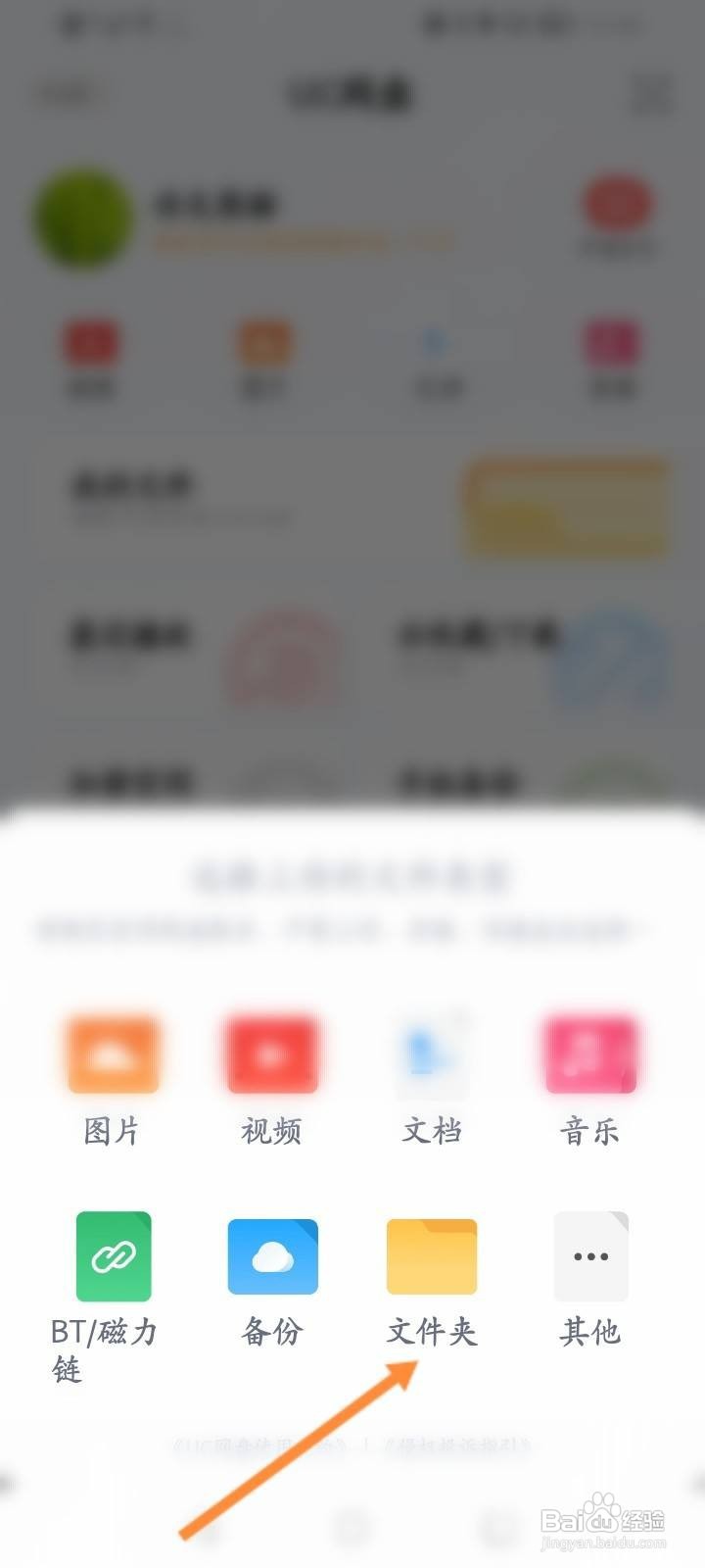 UC浏览器的网盘怎么新建文件夹