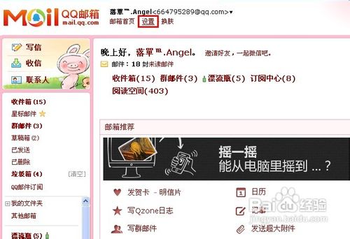 如何发送独特的QQ邮箱?