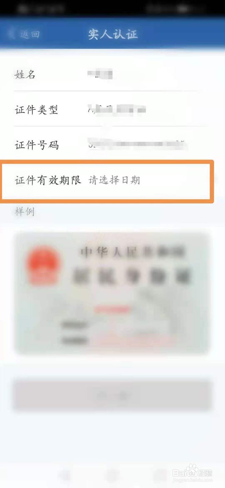 交管12123里怎么设置实人认证