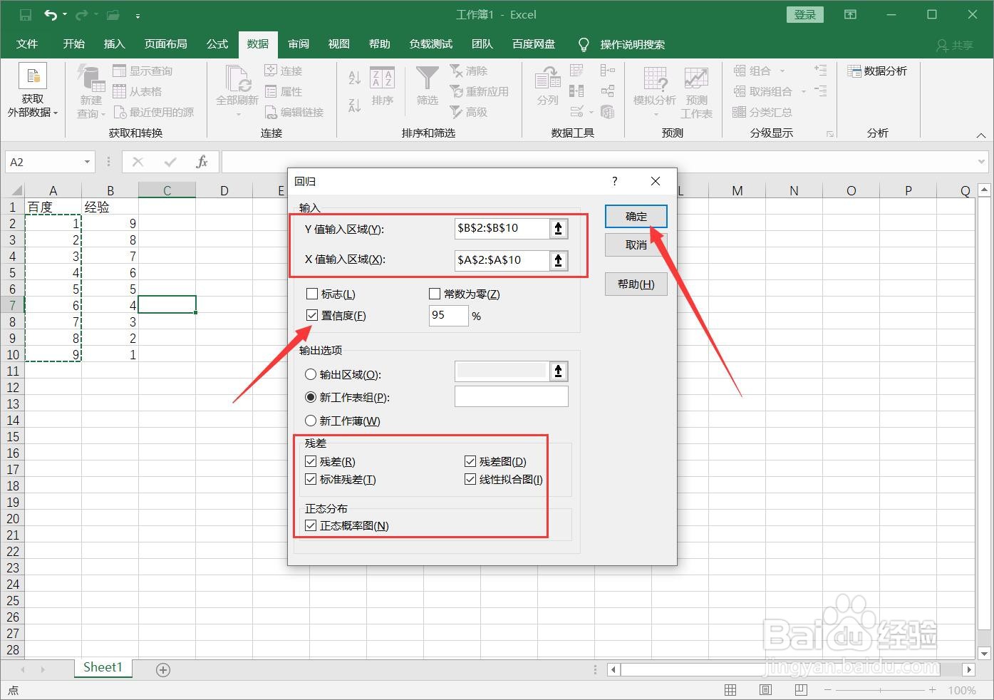 excel回归分析的基本步骤