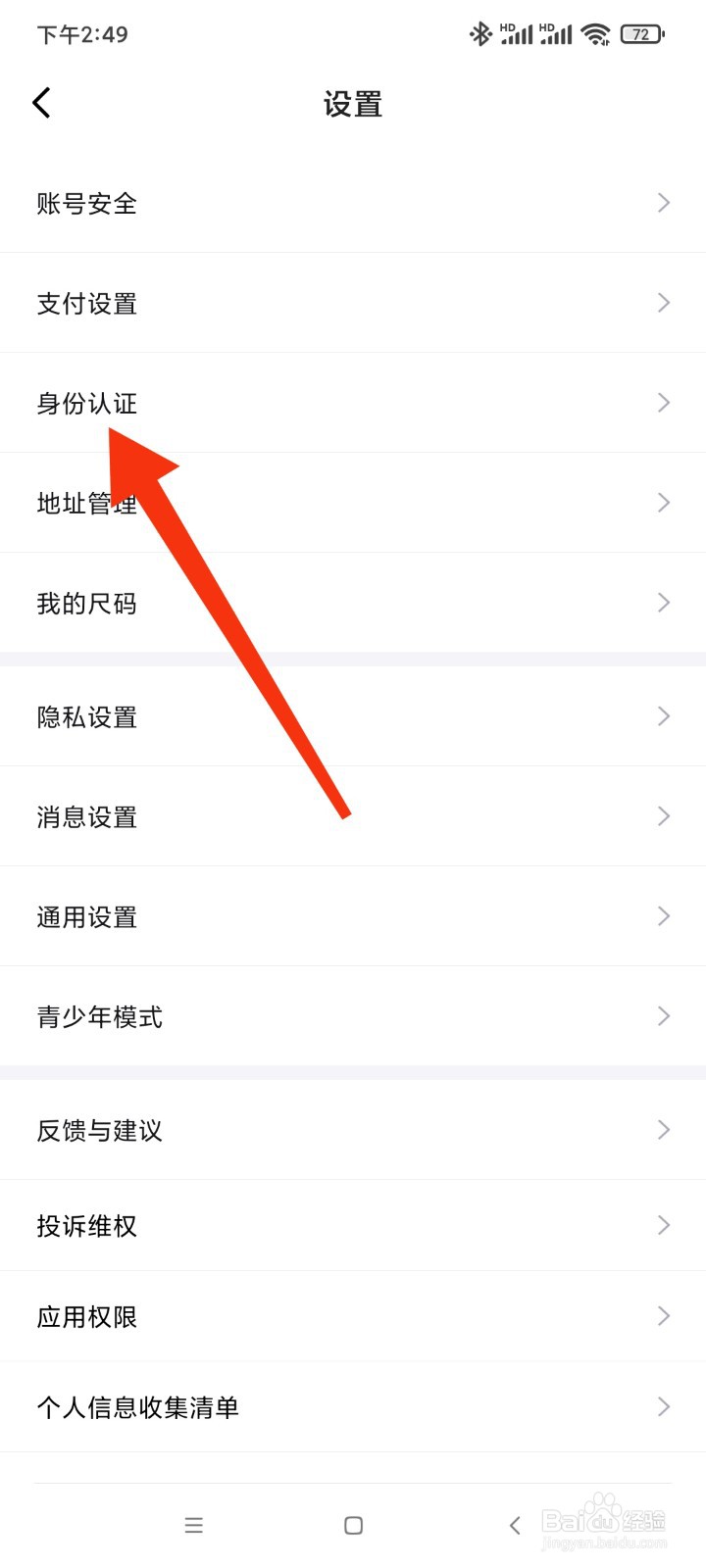 得物怎么找到身份认证