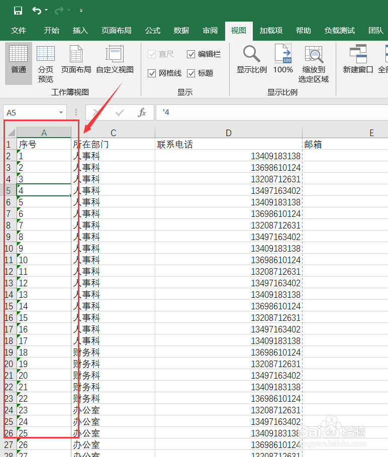 EXCEL如何冻结行和列
