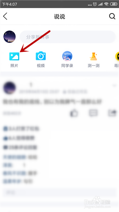 怎么发表QQ空间长图说说？