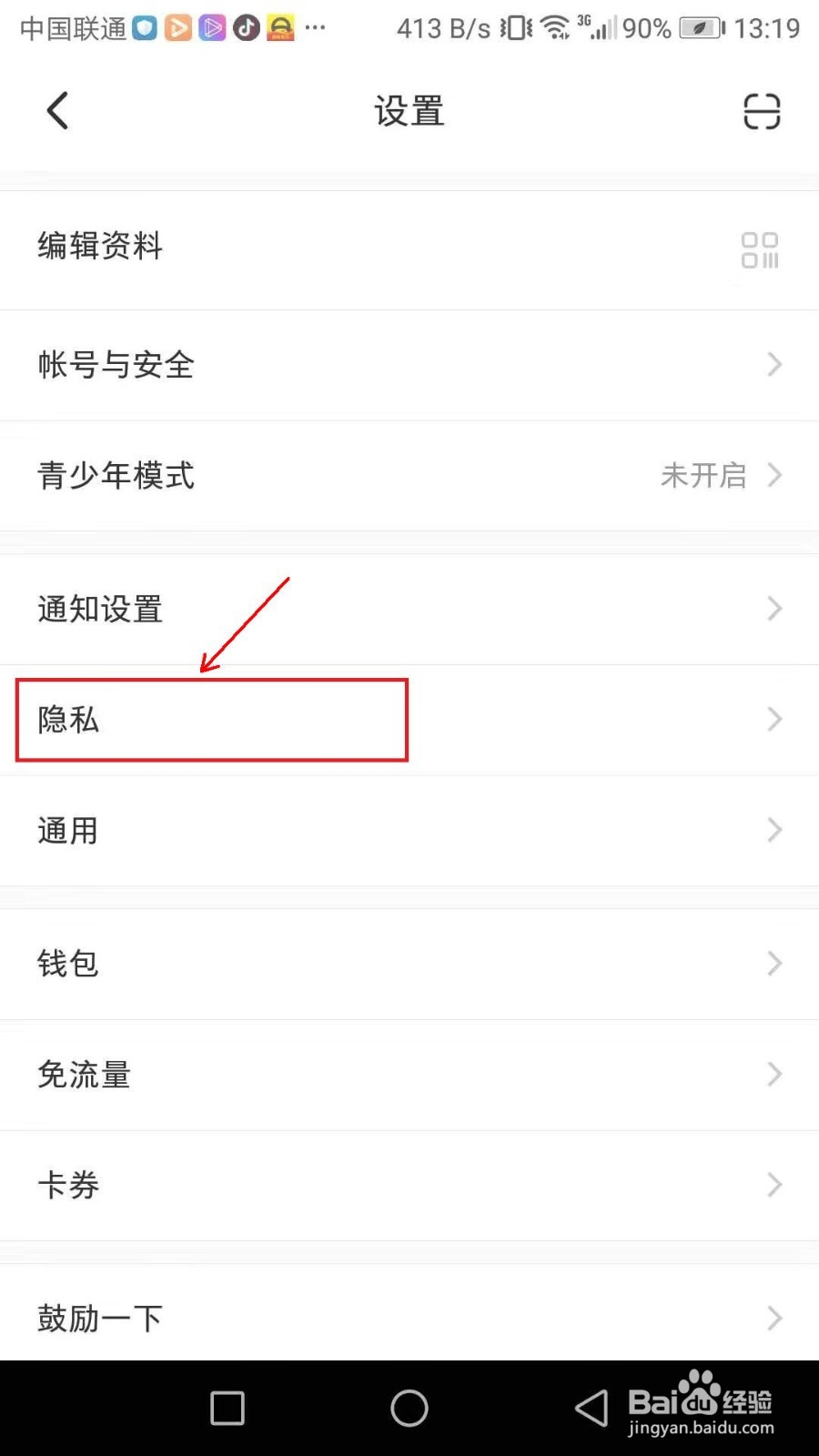 小红书怎么设置不把我推荐给通讯录好友