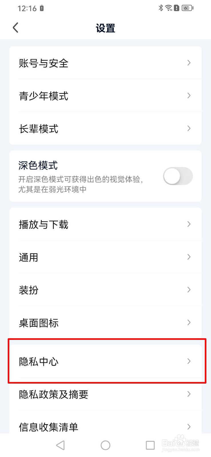 爱奇艺app怎么关闭我的在线状态？