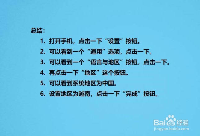苹果手机的地区如何设置为越南
