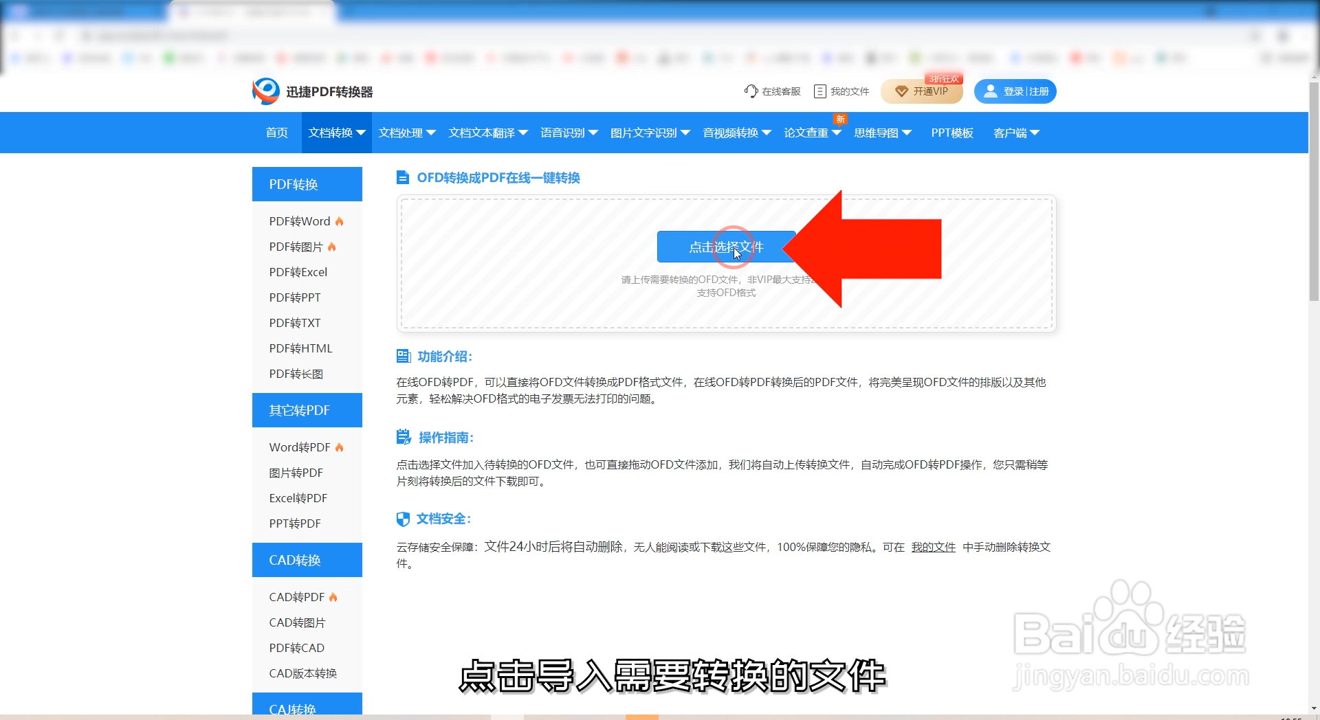OFD格式怎么转换成PDF