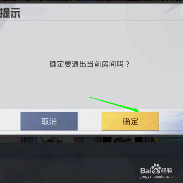 和平精英怎么退出组队