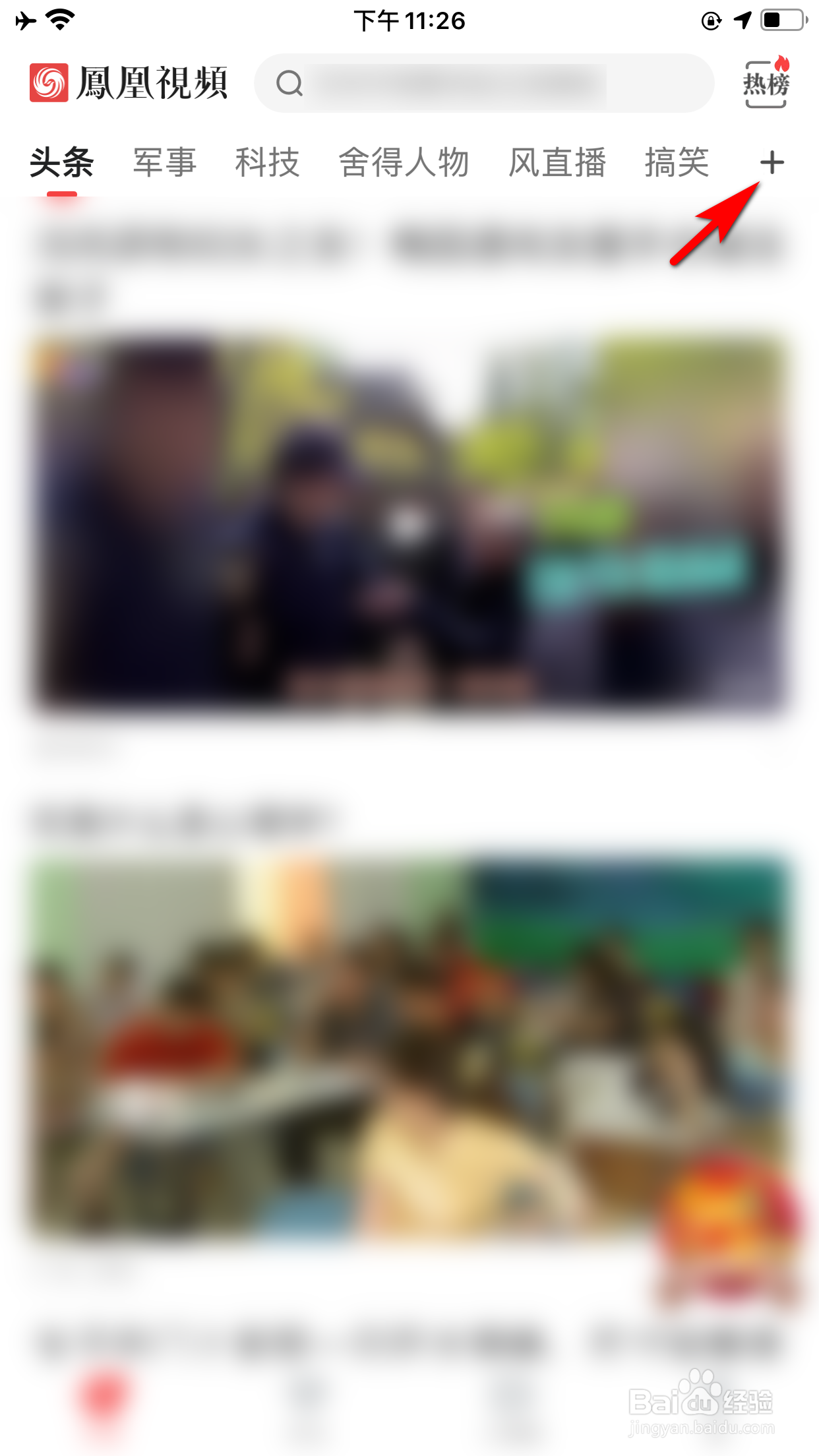 凤凰视频怎么删除首页推荐频道